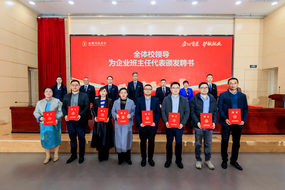 EVO视讯官网科技集团老师受聘金陵科技学院企业班主任